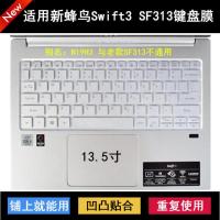 Acer宏基宏碁新蜂鸟Swift3 SF313键盘膜13.5寸N19H3笔记本电脑套 硅胶透明 SF313新款13.5寸