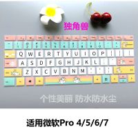 微软surface pro7键盘膜pro 6 5 4笔记本电脑laptop2保护贴膜book Pro独角兽