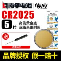 南孚纽扣电池CR2032锂电池3V主板遥控器电子秤大众汽车钥匙5粒 CR2025【5粒】免费送螺丝刀