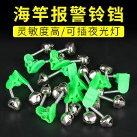 海竿海杆抛竿钓鱼铃铛灯夜钓电子灯渔具鱼具垂钓用品小配件 海钓铃铛【10个装】