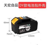 大艺木田锂电电池包电池外壳电动工具锂电池外壳电池保护板 大艺通用款十节48V电池外壳