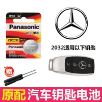 奔驰GLA200A级C200LE级E300S级S300 GLC260 B200汽车遥控钥匙电池 CR2032 (1粒装)
