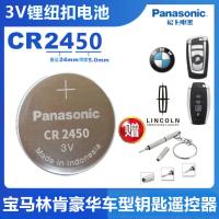 松下CR2450 宝马林肯纽扣锂电池3V 汽车钥匙遥控器134567系领航员 松下CR2450(单颗装不赠工具)
