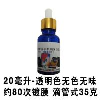 手机镀膜液大瓶液体膜纳米10毫升大容量摆地摊神器设备创业机器态 20毫升加强型约35克80次镀膜