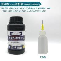 拆框神水国产手机小米华为oppo vivo中框边框胶PUR解胶液水除胶剂 凯特森CD-OV01拆胶液+针咀瓶