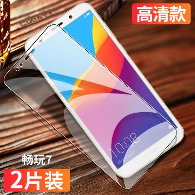 荣耀畅玩7x钢化膜高清抗蓝光honor7a手机膜7c全屏覆盖7原装无白边 荣耀畅玩7 全屏玻璃[加强抗指纹]高清款*2片