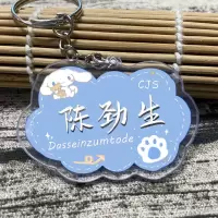 偷偷藏不住周边 原创挂件卡牌 偏偏宠爱白日梦我陈劲生小说周边 钥匙扣1号