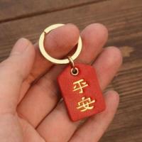 创意真皮祈福牌桃木铃铛汽车钥匙扣挂件辟邪护身男女个性保平安符 铜圈[红色]平安款