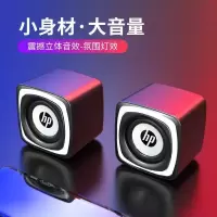 HP惠普电脑音响台式笔记本桌面小型音响低音家用电视外接音箱usb 黑色[冷白光]有线