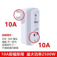 上海德力西开关10A16A转换 漏保插头 空调热水器漏电保护插座开关 墙上10A转10A(即插 即用)