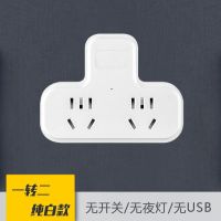 办公室牛款插座多功能多孔转换器家用无线插排智能USB转换插头 白一转二[无开关]