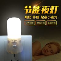 小夜灯插电LED开关灯插座节能灯感应灯婴儿喂奶灯卧室床头灯调光 灯柱白色光 1个装