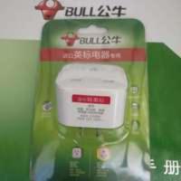 公牛港版转换插头英转中戴森吹风机转接头国标转英标苹果充电转换 公牛港版转换插头英转中戴森吹风机转接头国标转英标苹果充电转