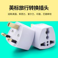新加坡马来西亚英国规旅游插座转换器香港英标转换插头充电转接头 普通版英规