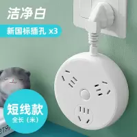 插排usb多功能多孔插座板带线长线插线板拖线板插头转换器插电板 白色圆型[3插位] 全长带线0.1米