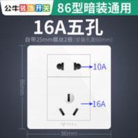 公牛开关插座面板16A五孔二三插电源墙壁面板86型大间距5孔插座 公牛开关插座面板16A五孔二三插电源墙壁面板86型大间
