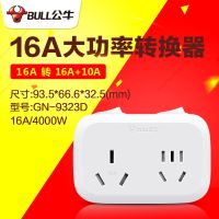 公牛16A专用插座16安转换器16a转10a大功率无线三孔插板 16A转16A+10A