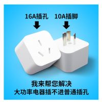 16安插座转换器空调专用16安转10安转换插头大功率10a转16a插座 10A转16A