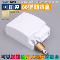 上锁防水盒 86型高等级防水 IP55开关电源插座防水面板盖 防溅盒 如图