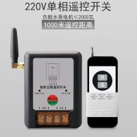 220V水泵电机无线遥控开关单相潜水泵增氧机遥控器单相远控制开关 220V遥控开关 1千米遥控器(1个款)