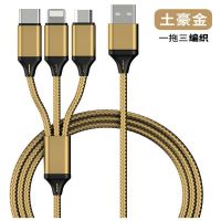 数据线三合一拖三充电器type-c手机头多功能快充安卓苹果华为 1.2米土豪金 单独编织一拖三线[不含充电头]