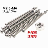 304不锈钢十字圆头螺丝钉加长特长螺丝螺母套装M3M4M5*150160 M2*25+螺母[20套]