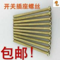 墙壁开关插座面板加长螺丝86暗盒118通用4567公分厘米M4螺钉 1.2公分长(1斤约370个) 1斤