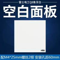 雷士照明Q8系列 白色 86型 暗装 无边框 大按键 开关插座面板 空白面板