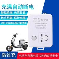 电动车智能充电保护器10秒自动断电防过充保护器充满自动断电插座 1.8m充满自动断电 2插位
