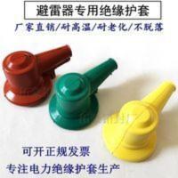 高压避雷器护套 硅胶护罩 变压器绝缘护套护罩硅橡胶3只/套 高压避雷器护套 硅胶护罩 变压器绝缘护套护罩硅橡胶3只/
