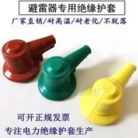 高压避雷器护套 硅胶护罩 变压器绝缘护套护罩硅橡胶3只/套 高压避雷器护套 硅胶护罩 变压器绝缘护套护罩硅橡胶3只/