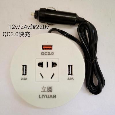 (厂家直销)车载逆变器12v24v转220V通用大小中型车智能充电插座 圆形迷你3.0快充(白色)