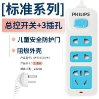 飞利浦usb插排插座接线板家用多功能排插面板多孔带线插板插线板 3插孔(1.8米)(2232A) 新国标(1年质保)