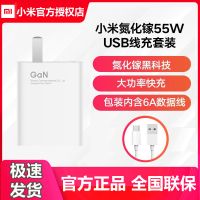小米原装55W/65W氮化镓GaN充电器手机快充充电头6A数据线插头套装 小米氮化镓55W充电器+数据线 官方标配