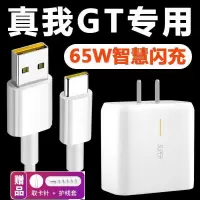 realme真我GT充电器65W超级闪充头真我GTNeo手机type-c数据线专用 真我GT专用闪充 65W超级闪充线1