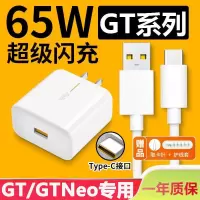 realme真我GT充电器65W超级闪充头真我GTNeo闪速大师版手机数据线 真我GT专用闪充 65W超级闪充线1米[专