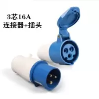 航空插头插座3孔4芯5芯16A/32A防尘防水防爆连接器三相电工业插座 3芯 16A 连接器套装