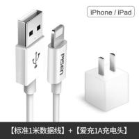 品胜苹果充电器套装iPhone6/6s/7/7P/x充电头ip85S数据线ipad通用 品胜充电器头+苹果数据线1米