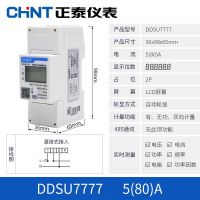 正泰DDSU7777 220V 5(80)A 单相导轨电表 家用出租房火表 电子表 DDSU7777 5-80A