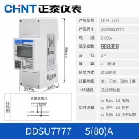正泰DDSU7777 220V 5(80)A 单相导轨电表 家用出租房火表 电子表 DDSU7777 5-80A