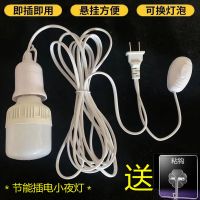 插电小夜灯led灯泡节能灯超亮省电卧室床头灯插座台灯悬挂式吊灯 2.1灯头线 +不含灯泡[单灯头线]