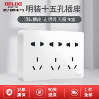 德力西明装开关插座十五孔墙壁开关三位二极三位三极插座15孔明装 十五孔插座