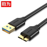 胜为移动硬盘数据线usb3.0三星note3/s5充电器WD希捷西数延长线 USB3.0移动硬盘线0.5米