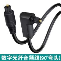 90度弯头光纤音频线SPDIF输出线数字音频线连接功放5.1音箱光纤线 1米单弯头款