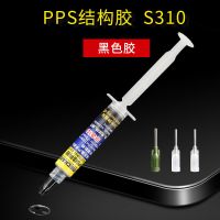 维修佬PPS结构胶 适用于苹果国产手机通用支架边框中框胶水快速干 黑色【送3个备用针头】