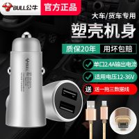 公牛车载充电器大车货车专用点烟器转换插头usb一拖二快充车充 大货车专用塑壳车充 送安卓线