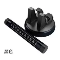 多功能车载手机支架汽车上用导航架仪表台临时停车牌挪车号码通用 [炫酷黑]手机底座+挪车停车牌