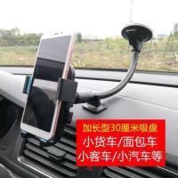 适用于一汽解放货车用品大全车载手机支架加长吸盘导航架手机夹 A款 [加长型30厘米]