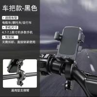 2021新款车用支架摩托车电动车手机支架神器骑手导航专用外卖支架 黑色 车把手款