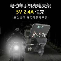 代驾外卖电动车手机架带充电SUB自行车折叠电瓶车手机导航支架48v